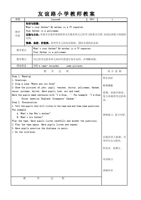 小学英语人教精通版四年级上册教案lesson6