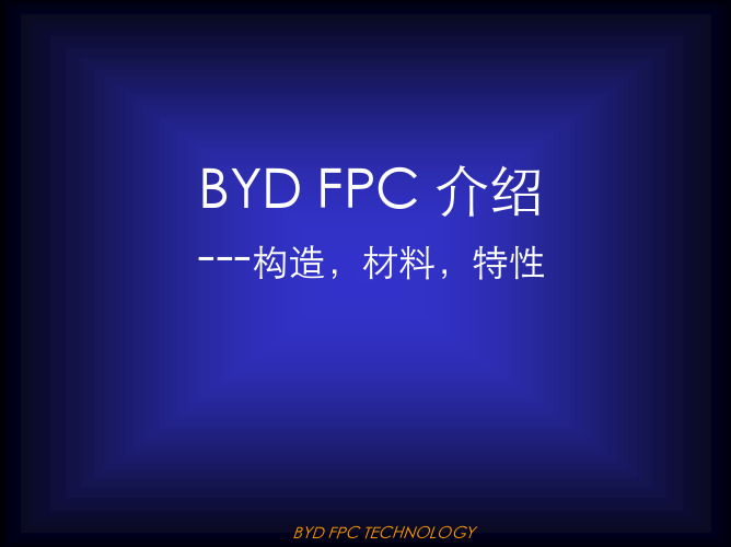 FPC简介——精选推荐