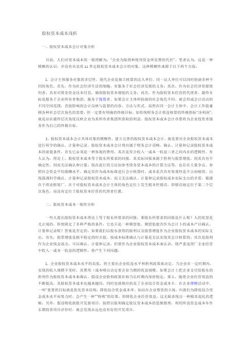 股权资本成本浅析