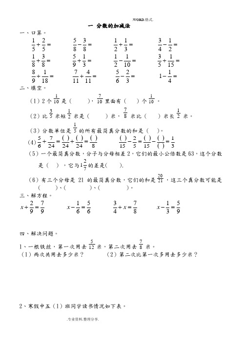 2018新北师大版五年级数学(下册)全册单元测试题