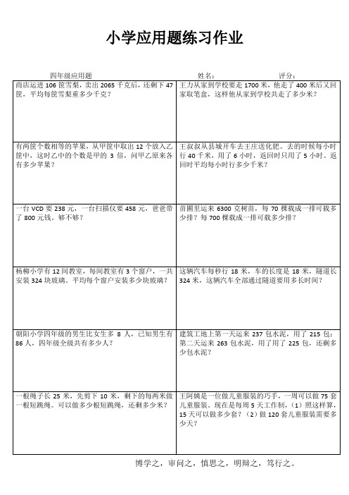 小学四年级数学课堂过关训练 (7)