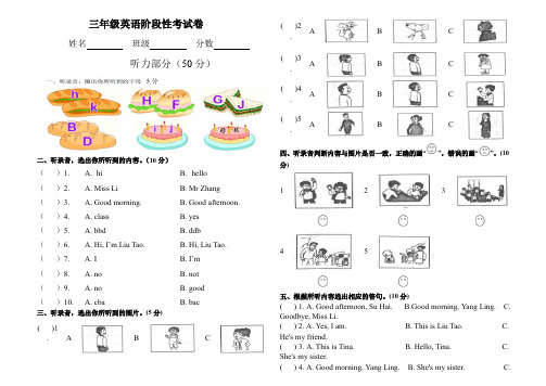 牛津译林版三年级上册英语1-3单元测试题 (含听力材料 )