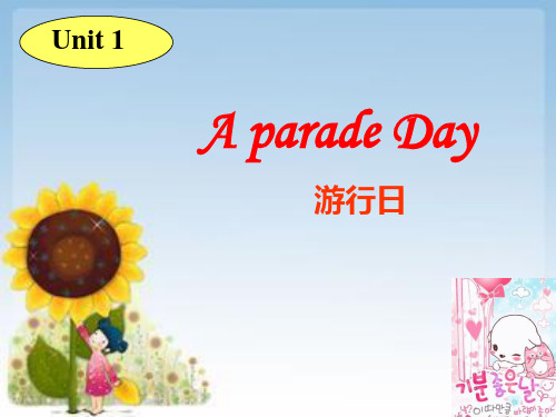 广东版开心学英语六年级下册unit-1《a-parade-day》1PPT课件