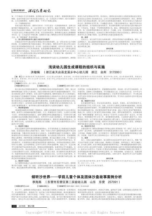 浅谈幼儿园生成课程的组织与实施