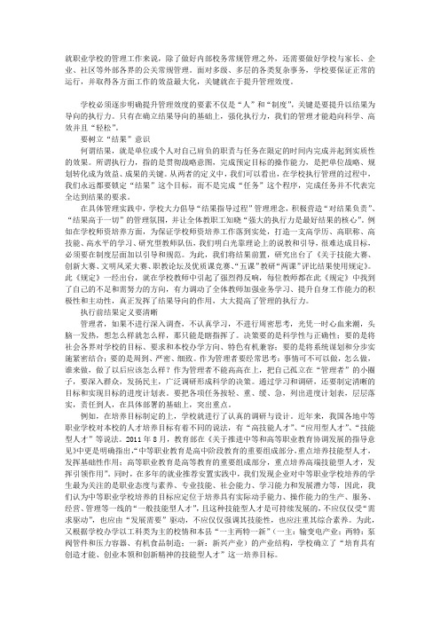 以结果为导向 强化执行力 提升管理效度