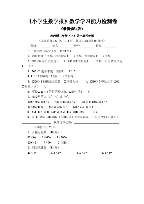 2018-2019苏教版小学数学3三年级上册(全册)试卷合集