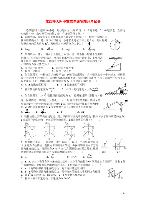 江西省师范大学附属中学高三物理上学期第一次月考试题