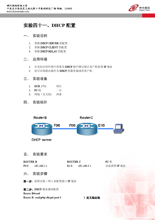 神州数码路由器DHCP配置