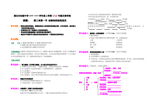 第三章一节 动物体的结构层次学案