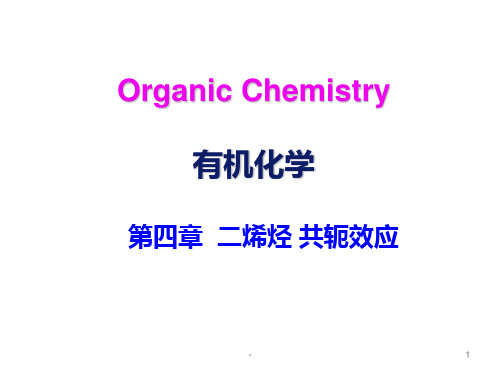 有机化学第四章二烯烃-共轭效应PPT课件