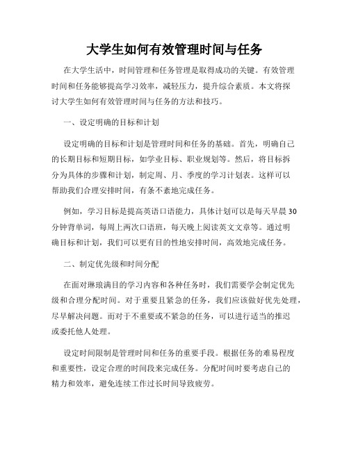 大学生如何有效管理时间与任务