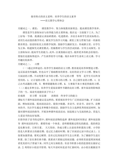 做有特点的语文老师