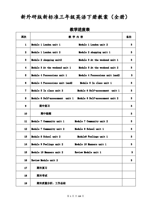 新外研版新标准三年级英语下册教案(全册)