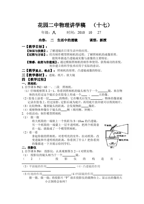 人教版物理八下3.2《生活中的透镜》WORD教案4