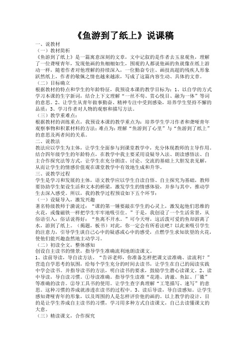 鱼游到了纸上说课稿