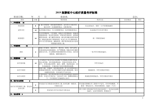 2019版高压氧医疗质量考评标准