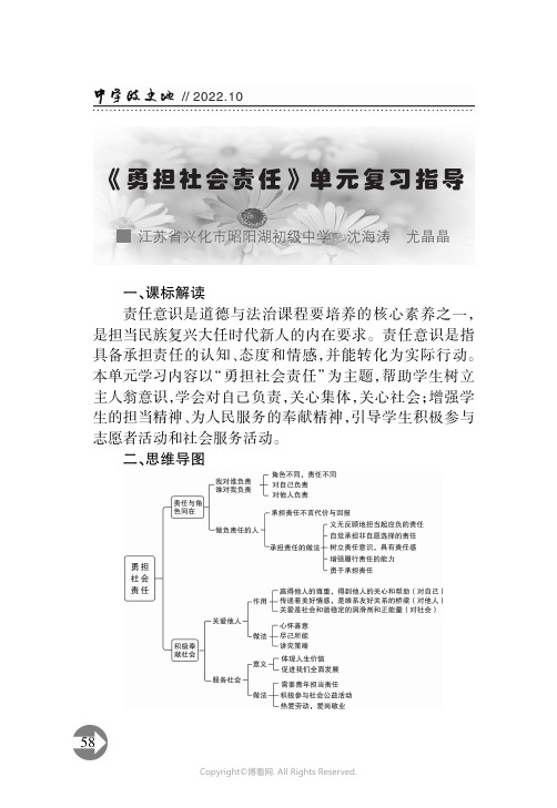 《勇担社会责任》单元复习指导