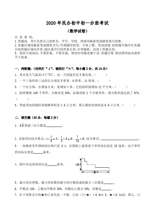 2020年民办中学初一分班考试语文数学整套试卷及答案