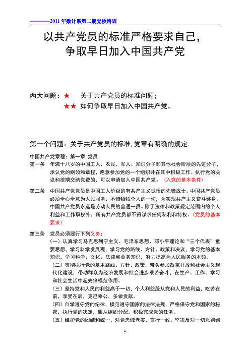 以共产党员的标准严格要求自己,争取早日加入中国共产党