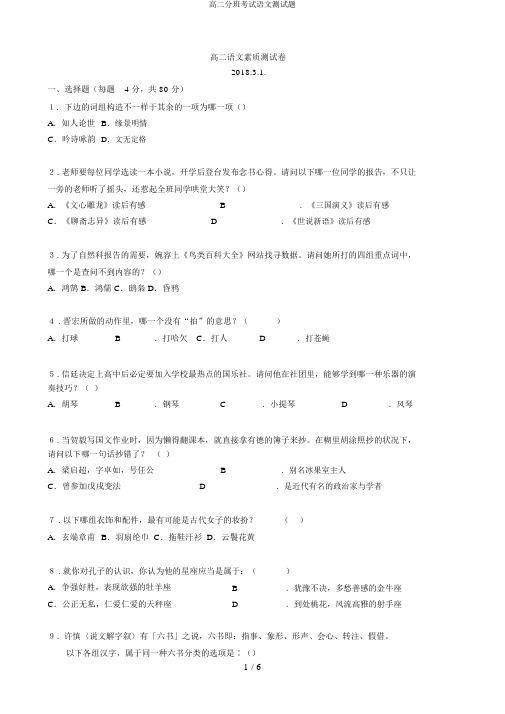 高二分班考试语文测试题