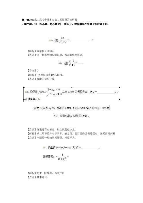 2010成人高考专升本高数二真题及答案解析