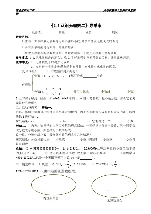 《2.1认识无理数二》导学案