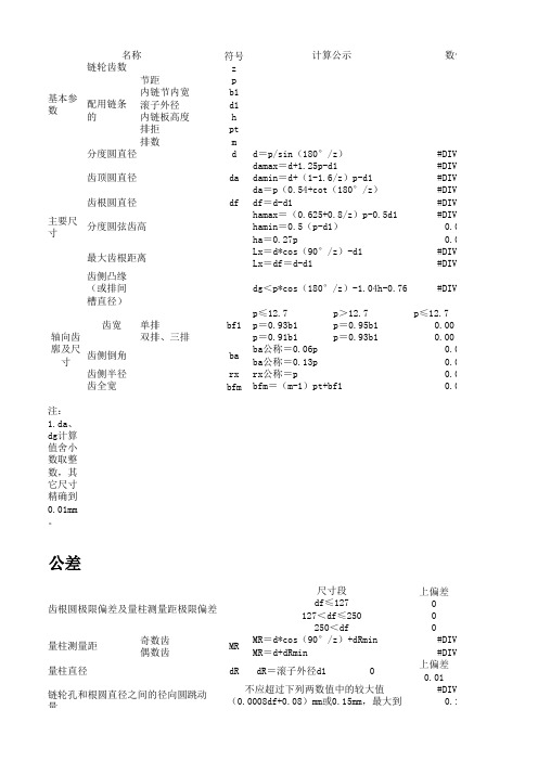 通用链轮设计计算