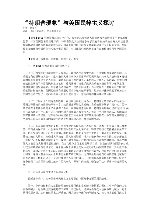 “特朗普现象”与美国民粹主义探讨 