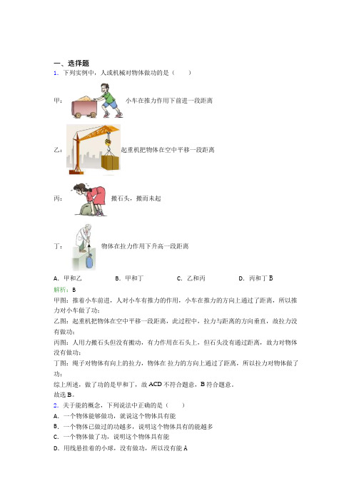 【单元练】天津市八年级物理下第十一章【功和机械能】经典练习(答案解析)