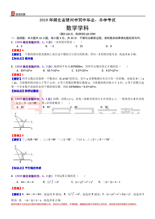 2019湖北随州中考数学解析