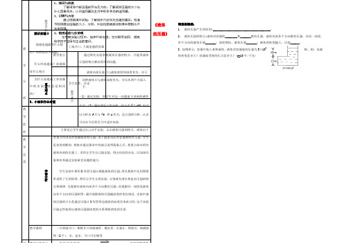 八年级物理下册 9.2(液体的压强)教学设计 (新版)新人教版 教案