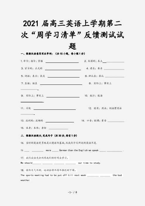 2021届高三英语上学期第二次“周学习清单”反馈测试试题