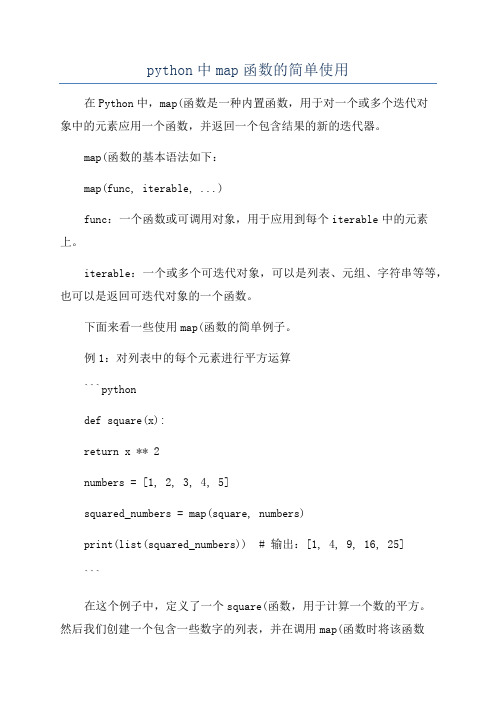 python中map函数的简单使用