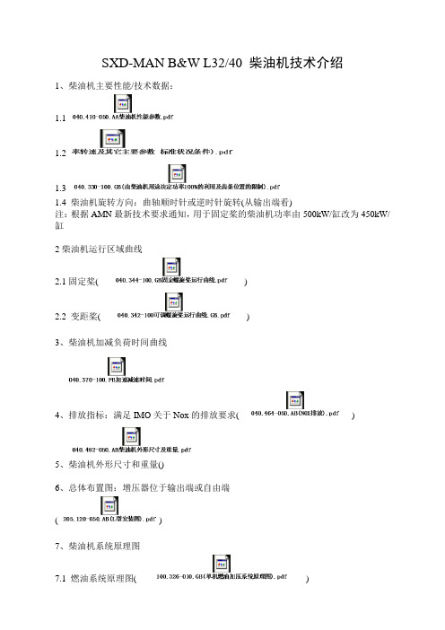 32-40柴油机技术介绍