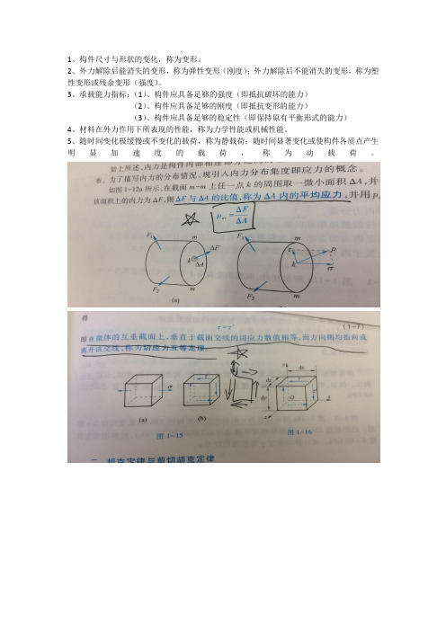 材料力学复习知识点