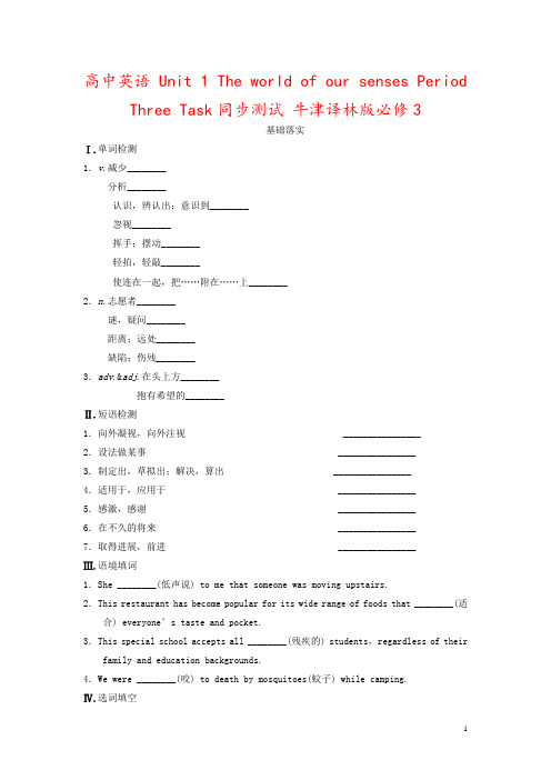 高中英语 Unit 1 The world of our senses Period Three T