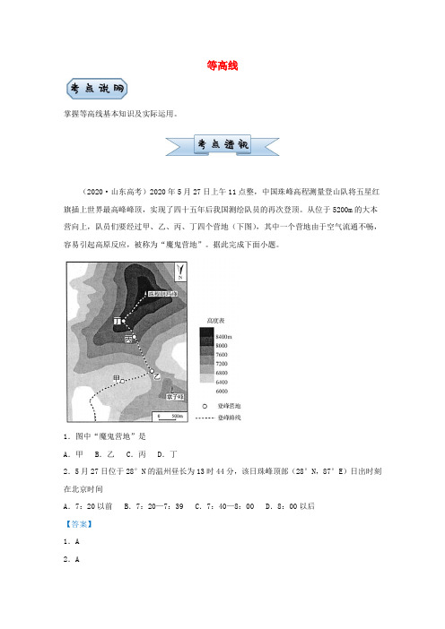 统考版2021届高考地理二轮复习小题提升精练1等高线含解析