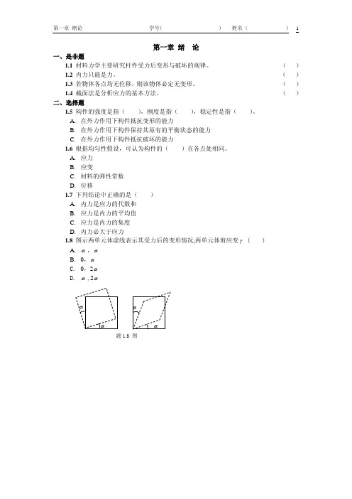 南京航空航天大学材料力学习题集