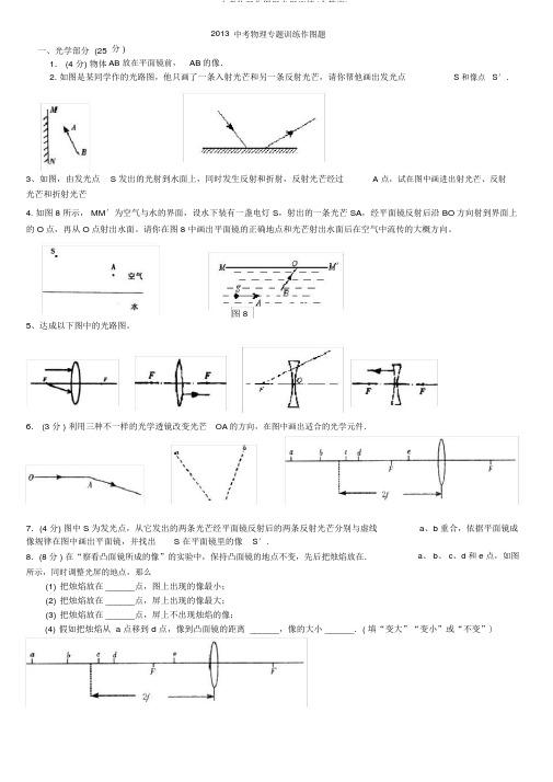 2013中考物理作图题专题训练(含答案)