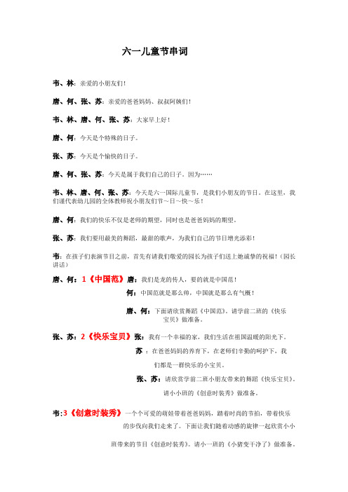 2016年幼儿园的六一主持词