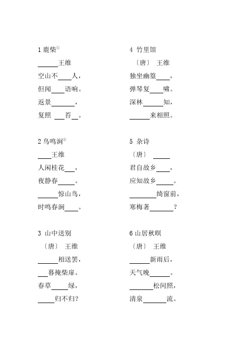 一年级古诗填空