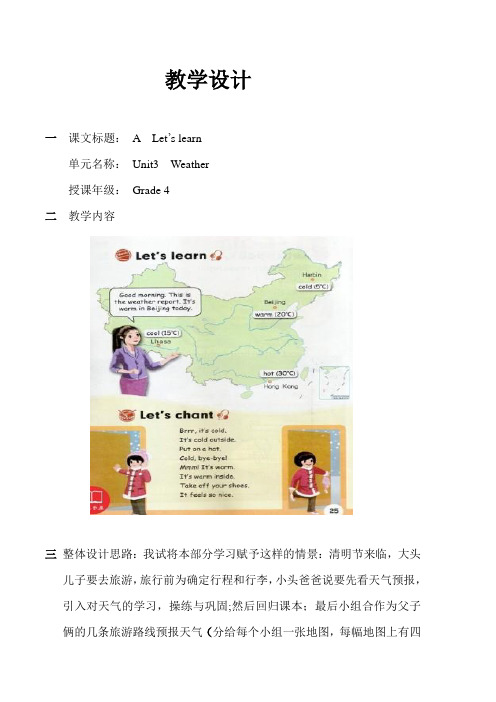 教学设计新版pep人教版小学英语四年级下册Unit3-Weaher-ALet-s-learn
