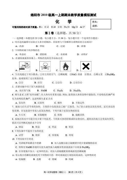 绵阳市高2010级第一学期期末考试题及答案