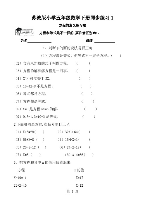 苏教版小学五年级数学下册第一单元《简易方程》同步试题共13套共17页word资料