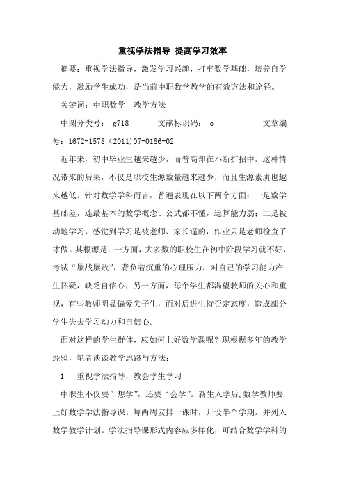 重视学法指导 提高学习效率