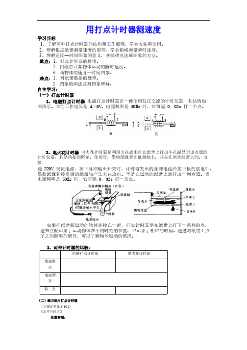 人教版高一物理必修一1.4实验：用打点计时器测速度导学案(含答案)