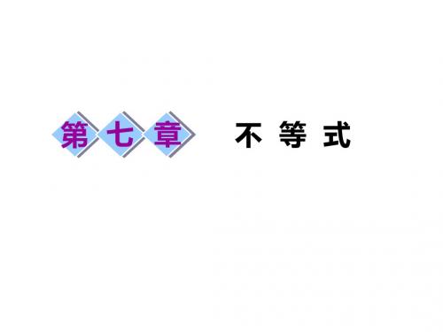 江苏高考数学(理)总复习课件: 一元二次不等式及其解法