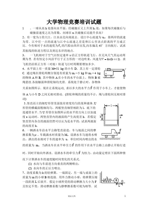 2010年大学物理竞赛选拔试题及答案