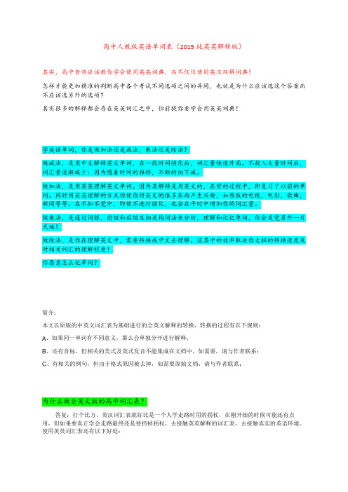 高中人教版英语单词表(2015纯英英解释版)