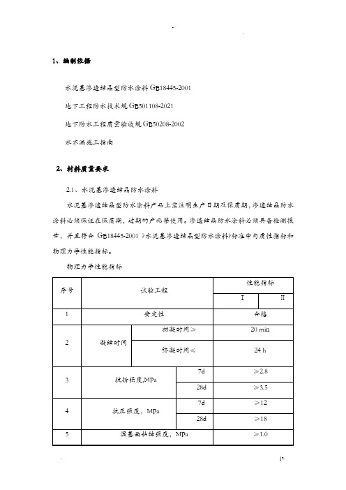 电梯井渗水施工设计方案